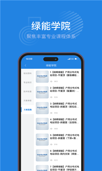 纳晖绿能光伏办公下载v1.0.7