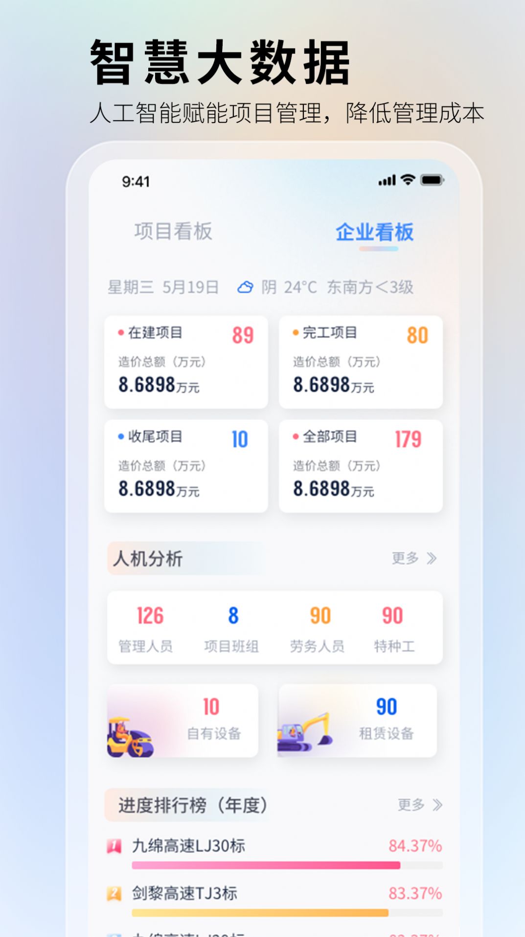 华天工程管理系统下载v1.1.8