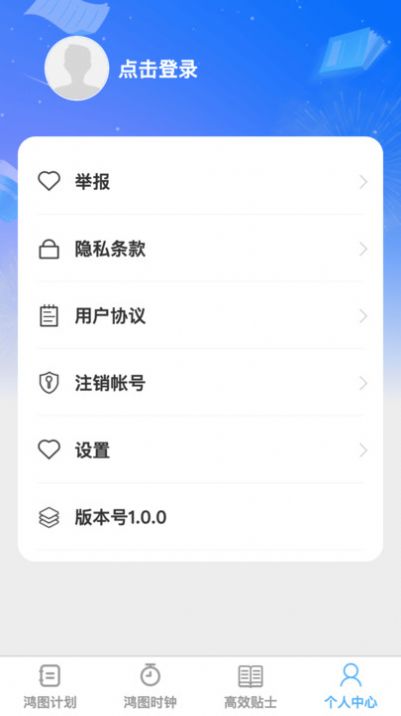 鸿图高效规划软件官方下载v1.0.0