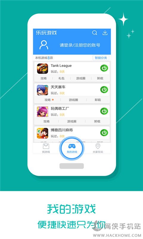 乐玩游戏下载中心官方版下载v5.0.5