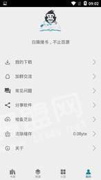 白猿搜书官网app免费ios版下载v1.0.0