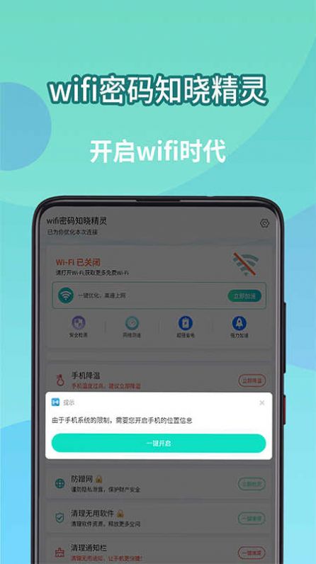 wifi密码知晓精灵网络助手下载v1.2.14