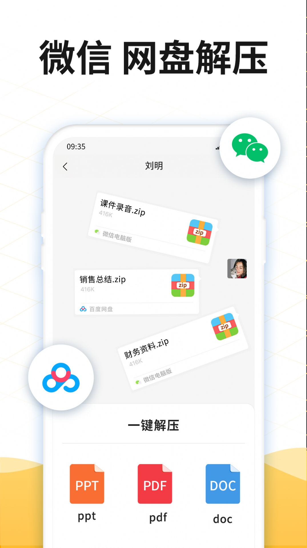 解压rar文件助手app官方下载v3.7.0