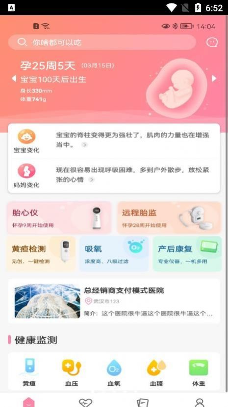 洺芯孕妇版app手机版下载v1.0