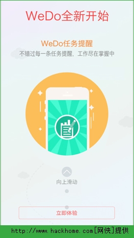 WeDo官网ios手机版app(办公必备)v4.1.1