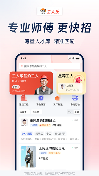 工人乐免费招工平台下载v1.0.0