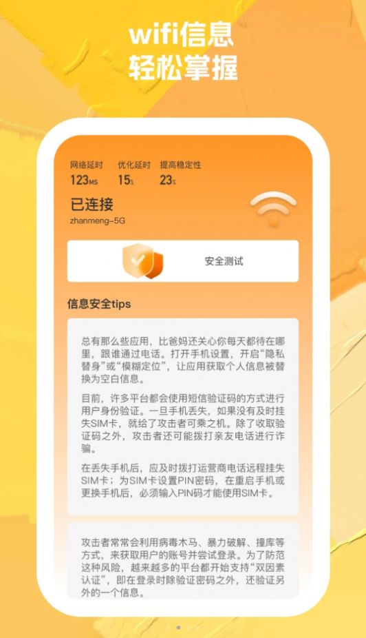 008wifi助手网络管理下载v1.0.2