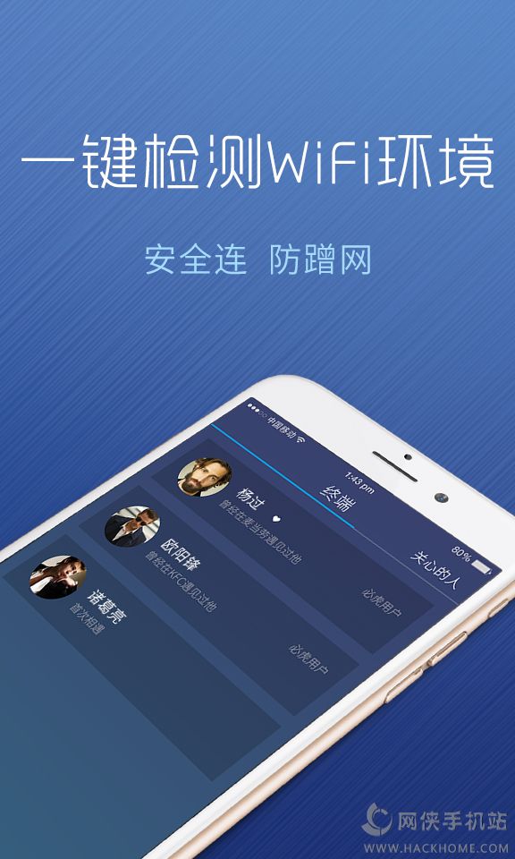 必虎WiFi安全管家官网app软件下载v2.0.1