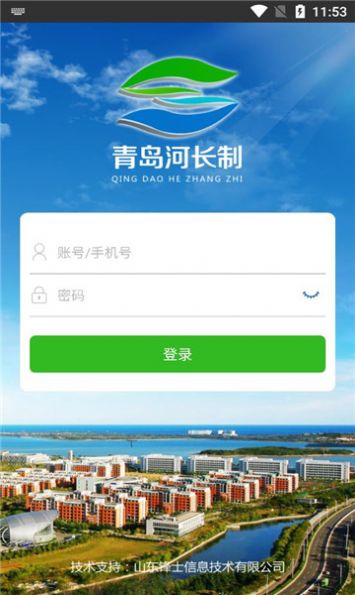 青岛河长制巡河版app下载最新版本2024v2.0.2