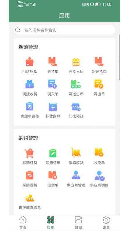 乐檬零售系统官方下载v1.0.0