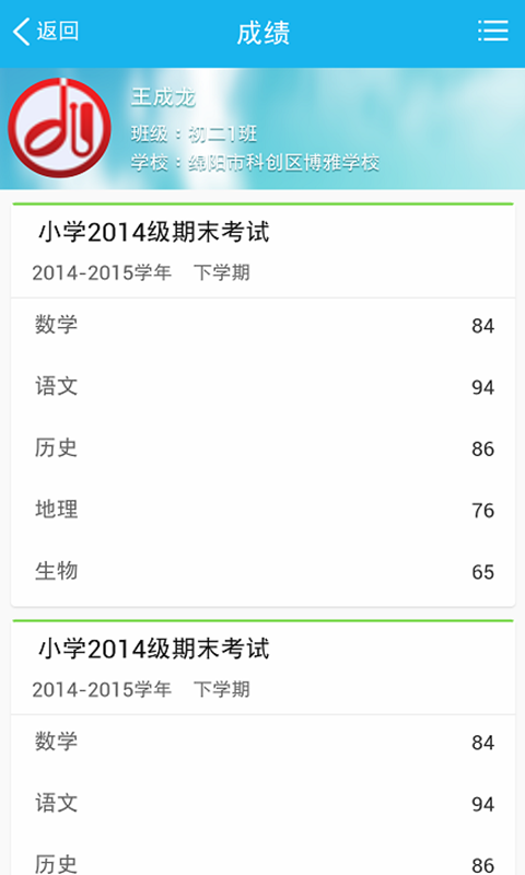 电子学生证教师版ios手机版appv1.0