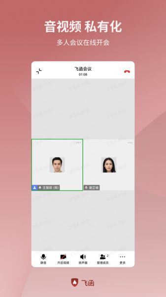 飞函聊天软件官方下载v0.11.3