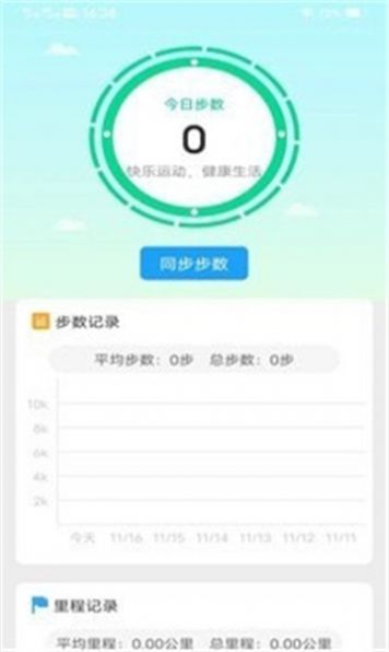 南瓜计步运动助手下载v5.2.0