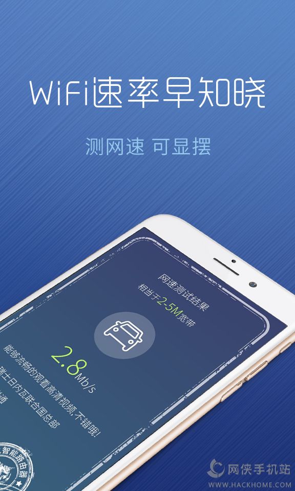 必虎WiFi安全管家官网app软件下载v2.0.1