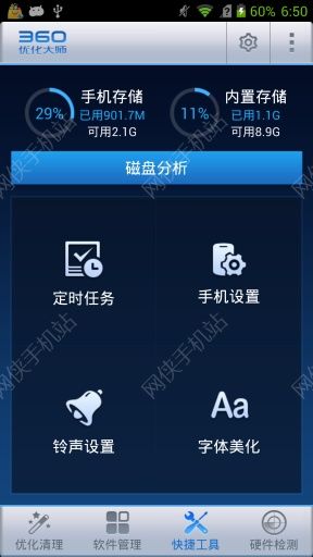 360优化大师下载官方正式版v1.10.3