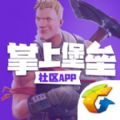 堡垒之夜助手下载官方appv2.6.1