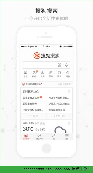 搜狗搜索引擎iPhone版v3.0