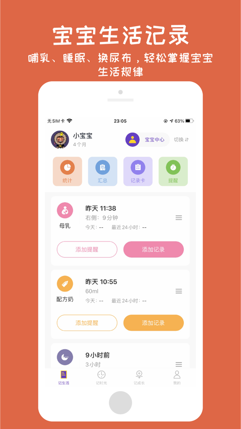 宝贝记生活记录app手机版1.0