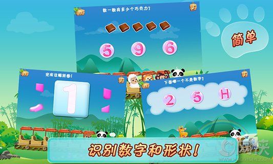 乐乐的数学小火车app安卓手机版v4.3.2