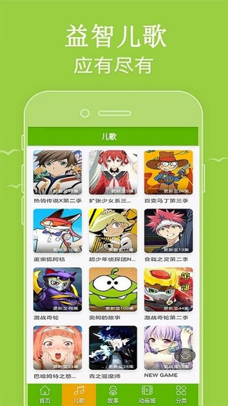 少儿动画精品大全app官方下载v9.0安卓版