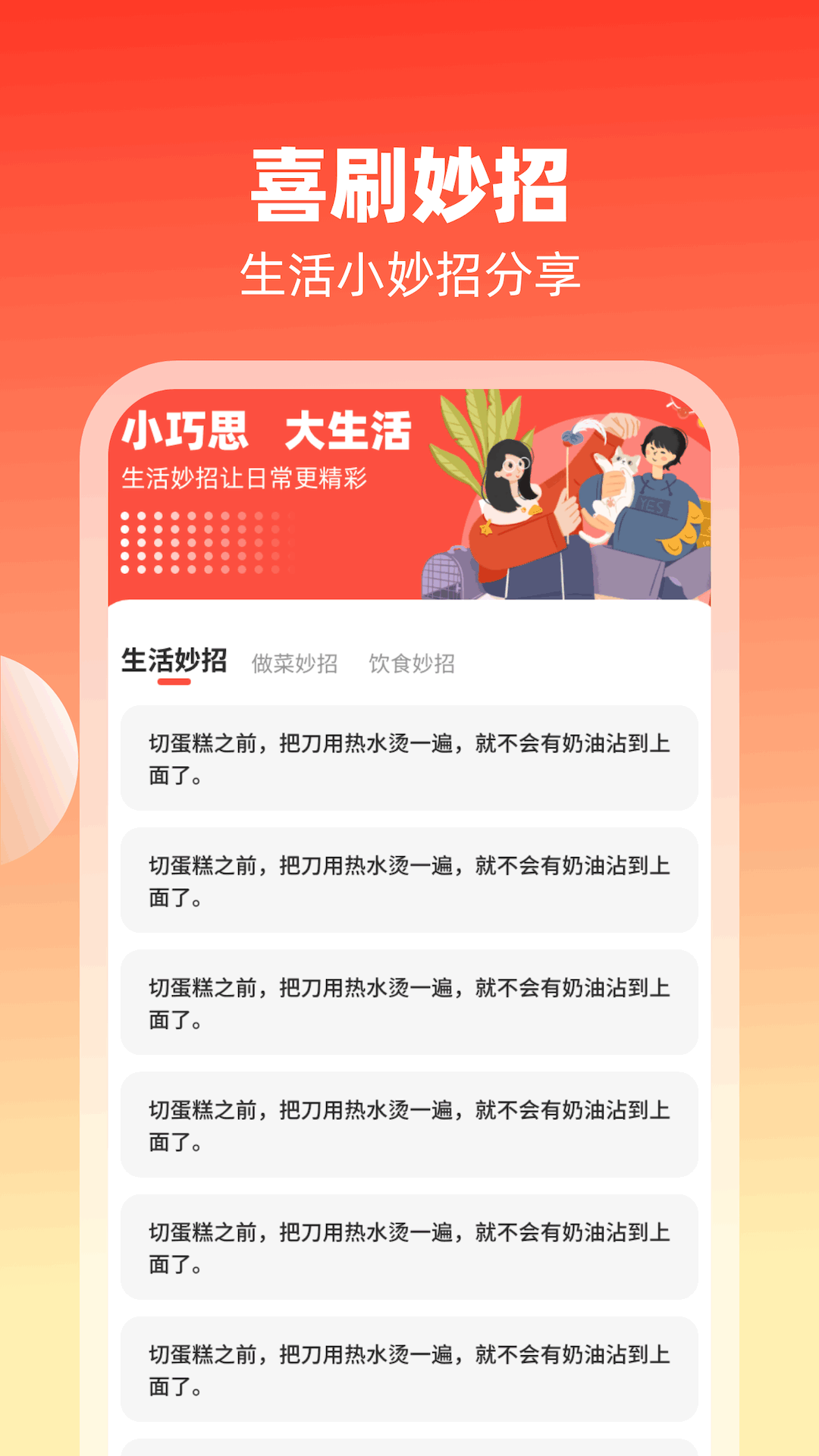 好运喜刷软件免费版下载v1.0.2