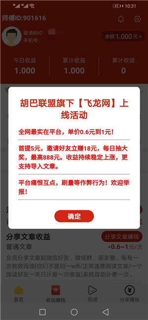 飞龙网转发软件app最新版下载v1.0.2