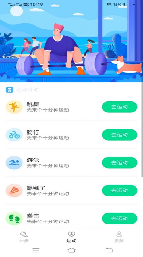 龙运走一走运动计步下载v5.3.2.2