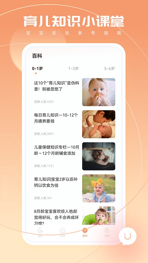 婴语翻译器app软件下载v1.0.0