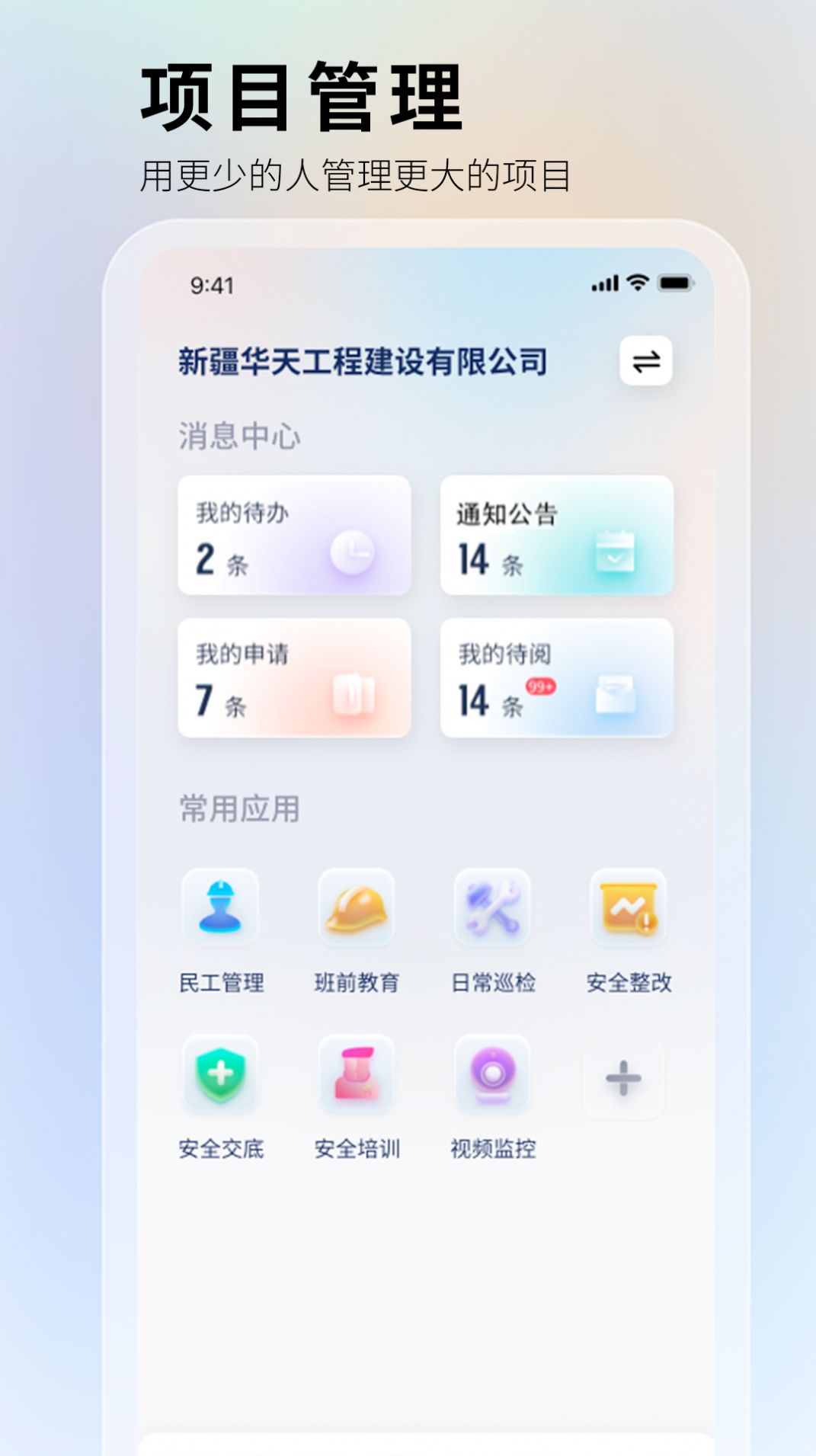 华天工程管理系统下载v1.1.8