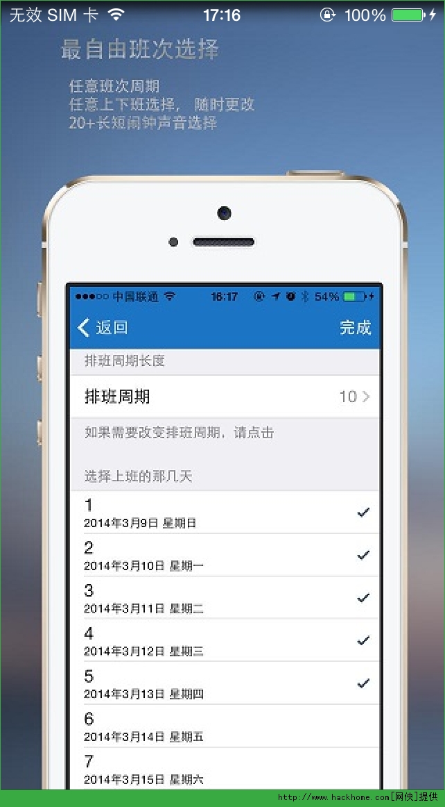 排班表ios已付费免费版v4.0.3