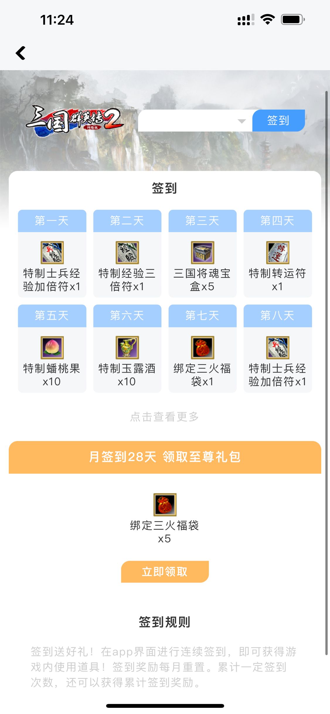 三国群英传M助手安卓版下载v1.0.2