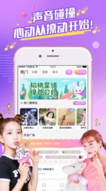 桃桃星球社交app官方下载v1.0.0