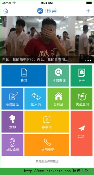 i东莞官网苹果版appv3.1.0