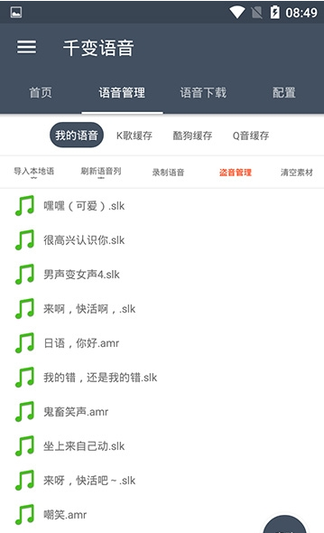 千变语音包安卓版app官网下载v8.1.4