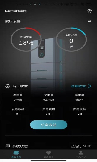 户用储能监测与管理系统app官方版下载v1.2.0.4