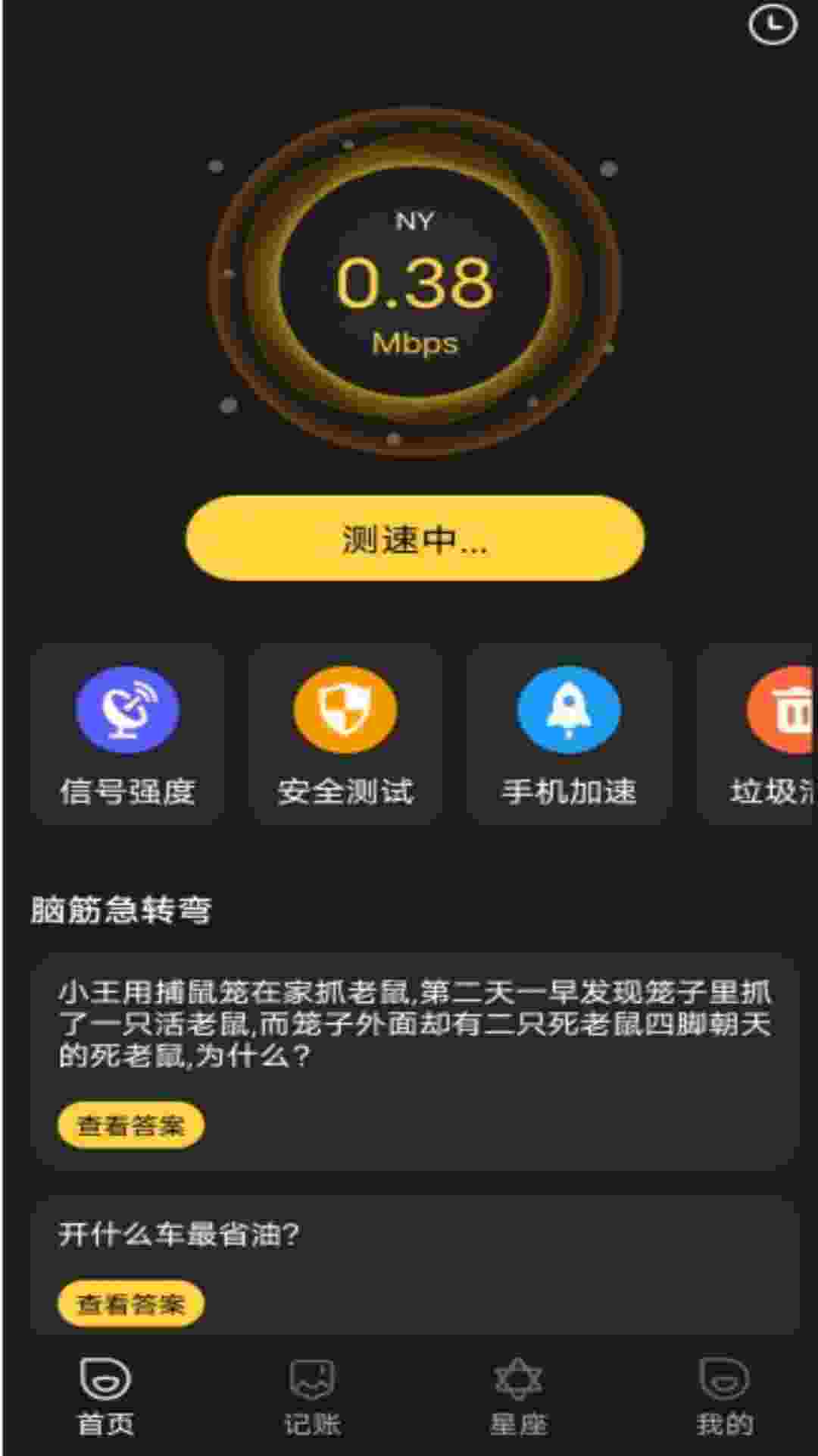 WiFi放心连管家软件手机下载v1.0.0