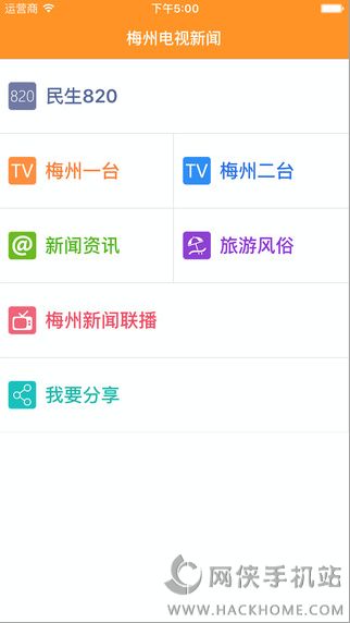 无线梅州ios手机版appv2.0