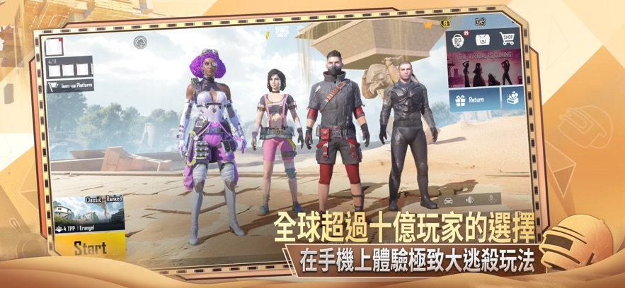 PUBG MOBILE2.2.0体验服版下载v3.3.0