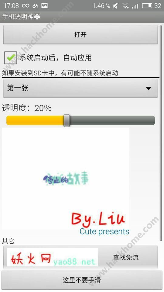 手机透明神器app下载手机版v3.2.0