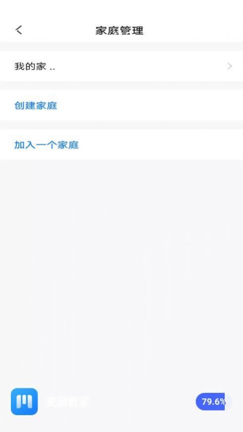 麦驰管家智能家居app官方下载v1.0.1