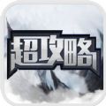 超好玩助手for列王的纷争app下载v3.1.0