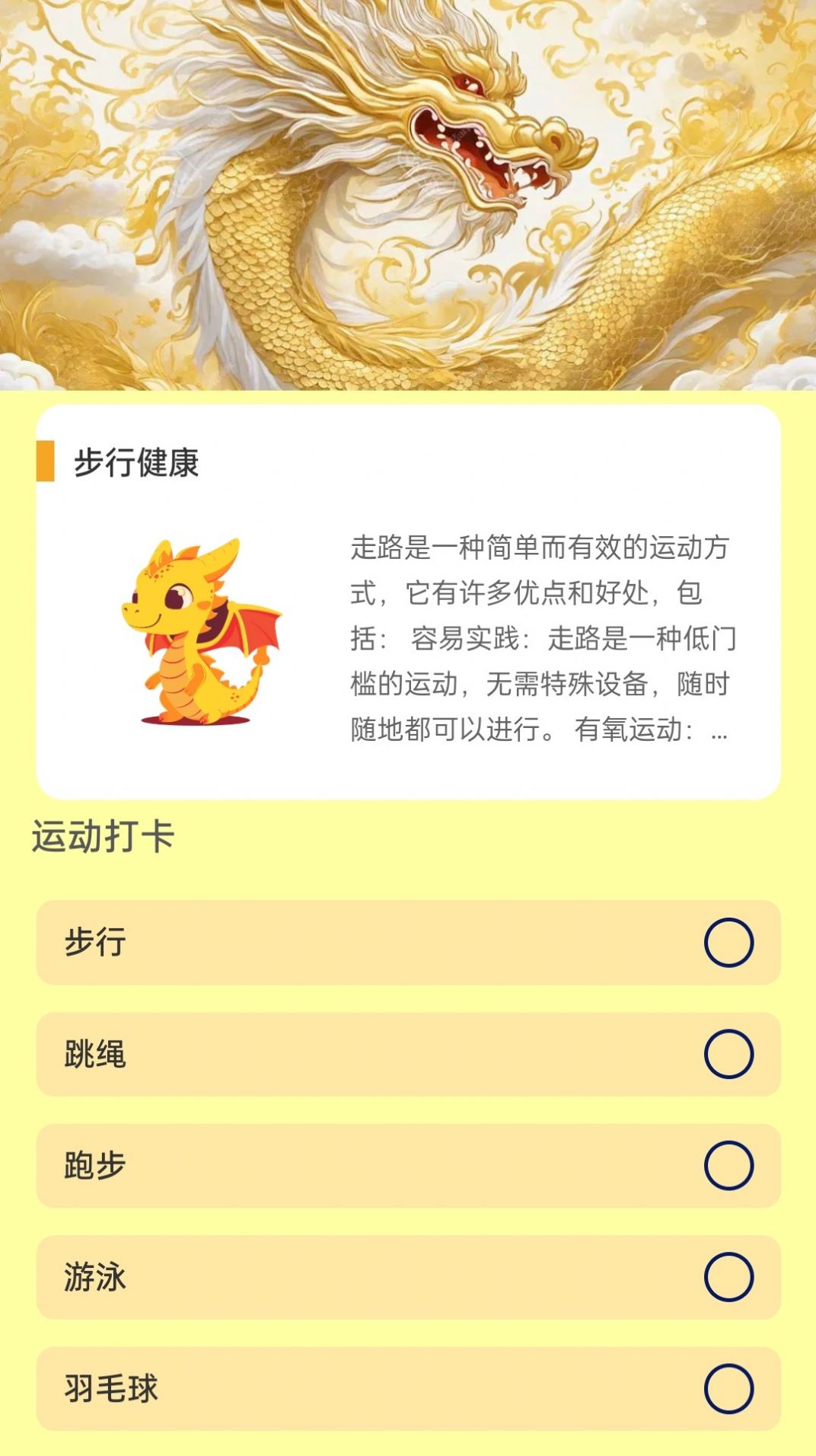 金龙计步运动助手下载v2.0.6