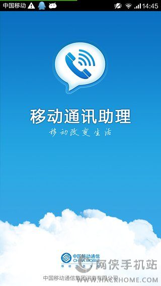 移动通讯助理官方ios版appv4.0.9