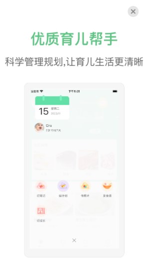 宝宝管家专业版app官方下载v1.0