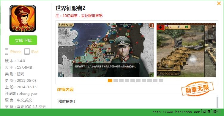 世界征服者2游戏完整版下载（World Conqueror 2)v1.3.14