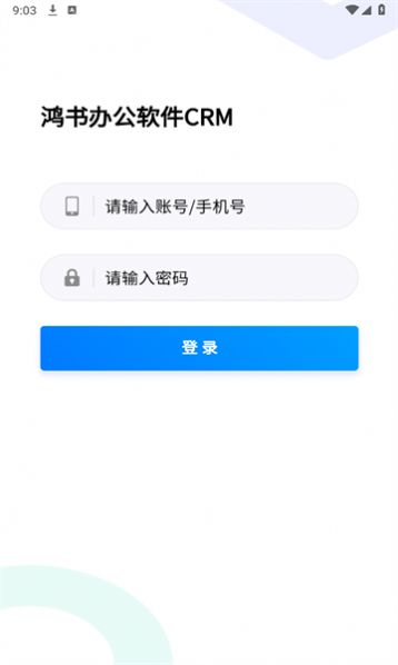 鸿书办公软件手机版下载v1.0.0