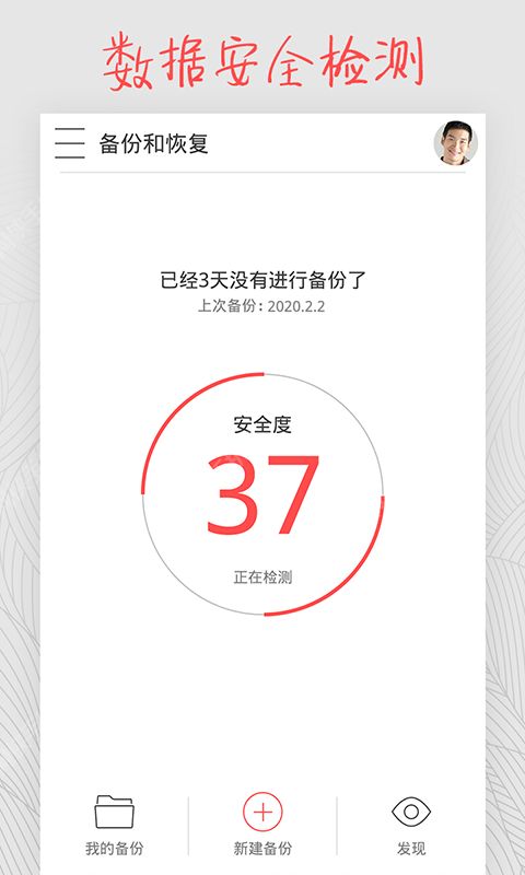 备份和恢复下载安装v3.0.1