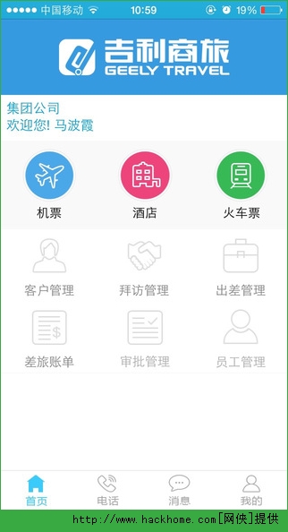 吉利商旅苹果版appv1.0.0