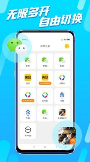 八戒分身多开app官方版下载v1.00.000