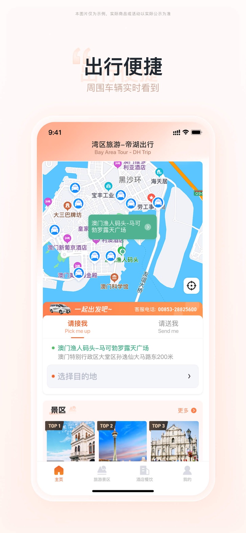 湾区旅游乘客端官方下载v1.1.1